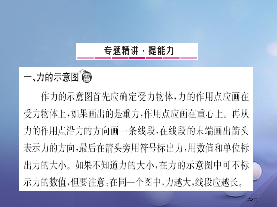 中考物理专题复习四作图.pptx_第2页