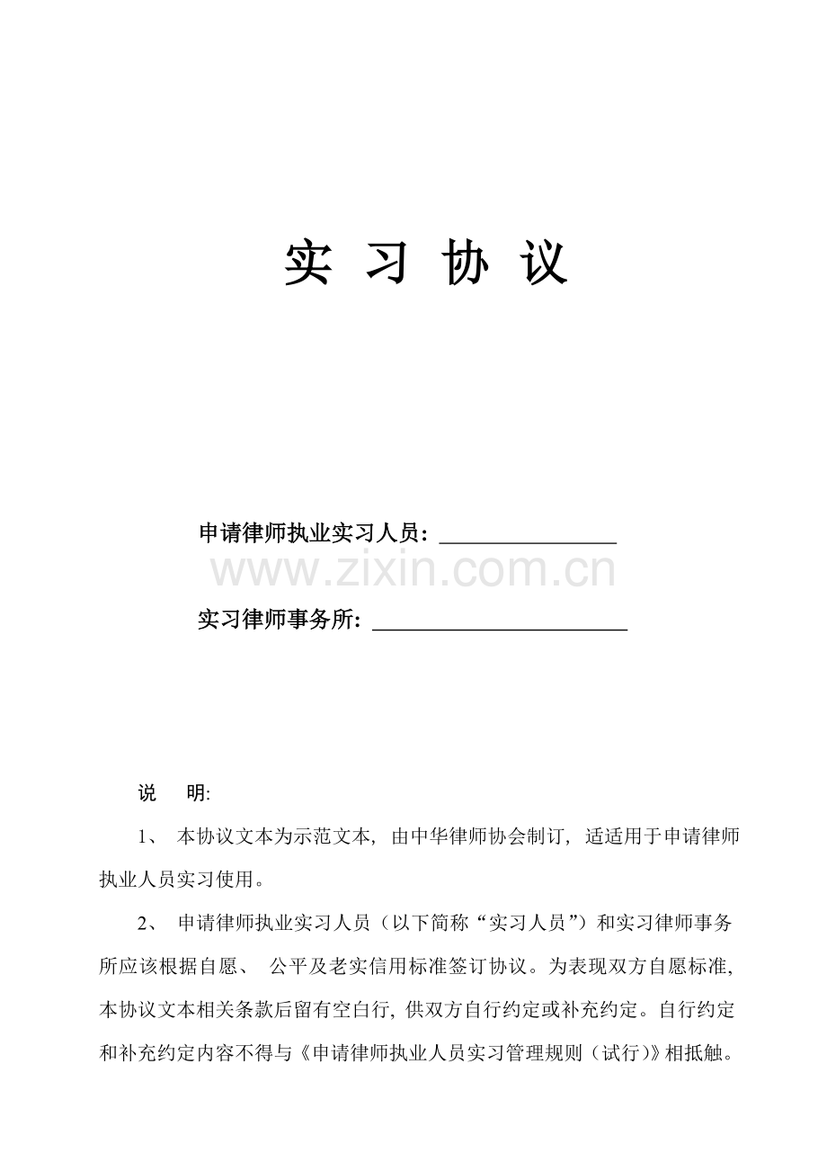 律师实习协议模板.doc_第1页