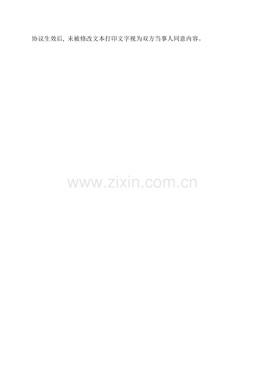 律师实习协议模板.doc_第2页