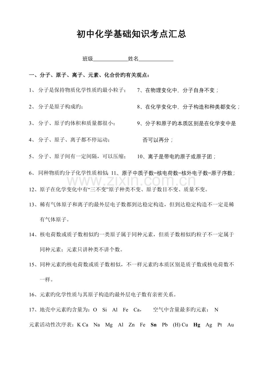 2023年初中化学考点汇总.doc_第1页