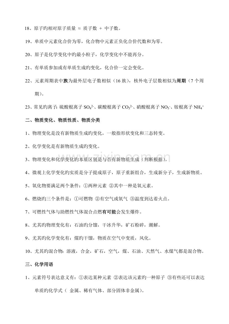 2023年初中化学考点汇总.doc_第2页