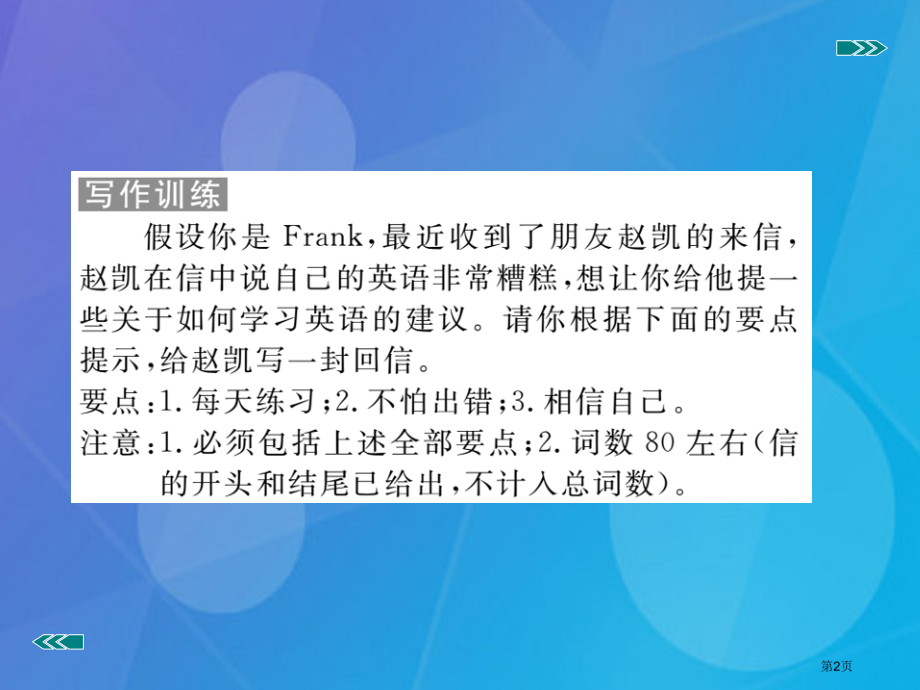 九年级英语-Unit-1-How-can-we-become-good-learners写作讲义.pptx_第2页