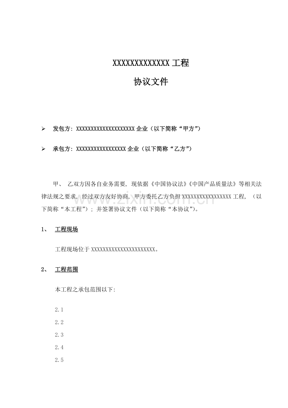 简易合同样本模板.doc_第1页