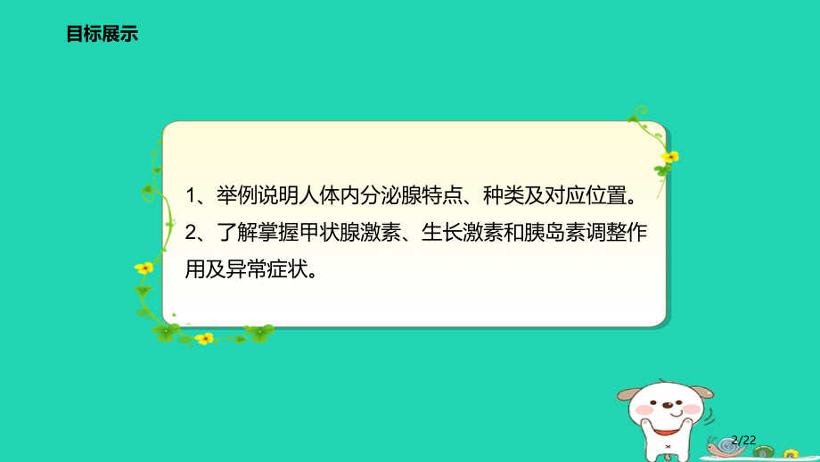 八年级生物上册6.16.3人体的激素调节.pptx_第2页