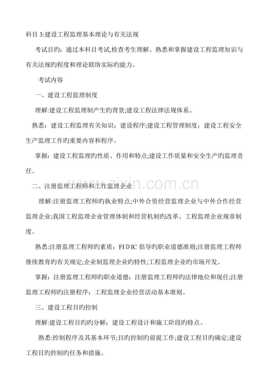 2023年监理工程师考试大纲.doc_第2页