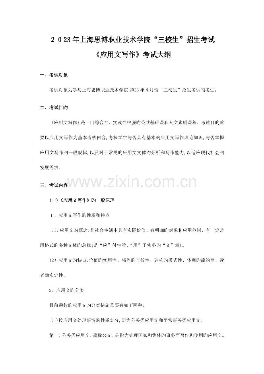 2023年上海思博职业技术学院三校生招生考试.doc_第1页