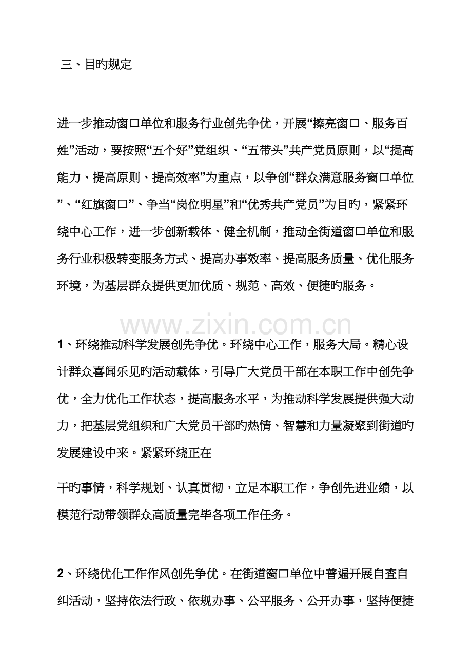 服务质量提升活动专题方案.docx_第2页