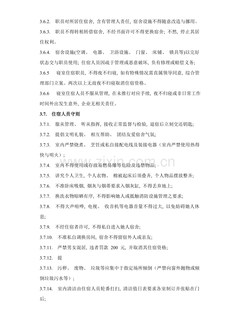 太原分拨中心寝室管理制度.doc_第2页