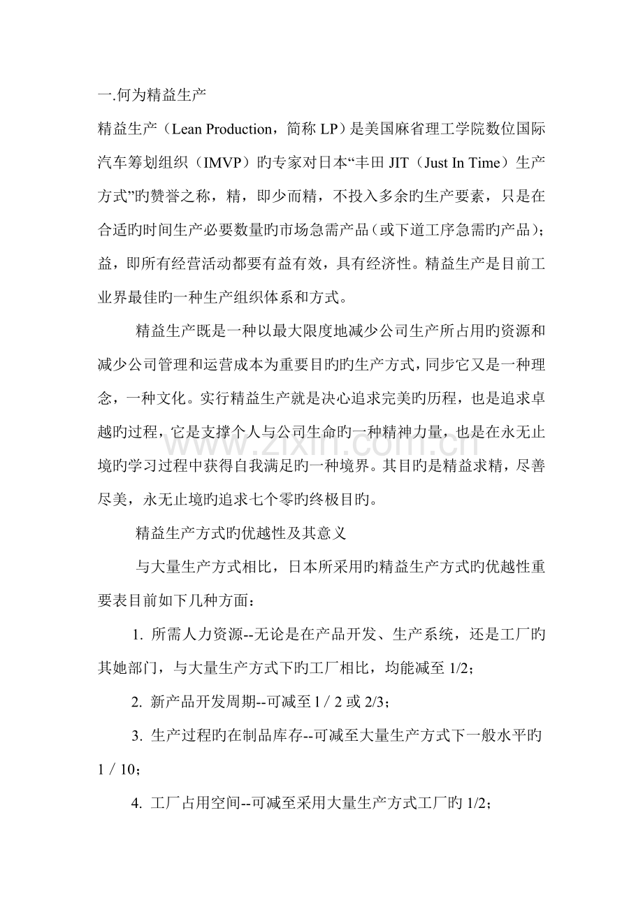 精益生产体系介绍.docx_第1页