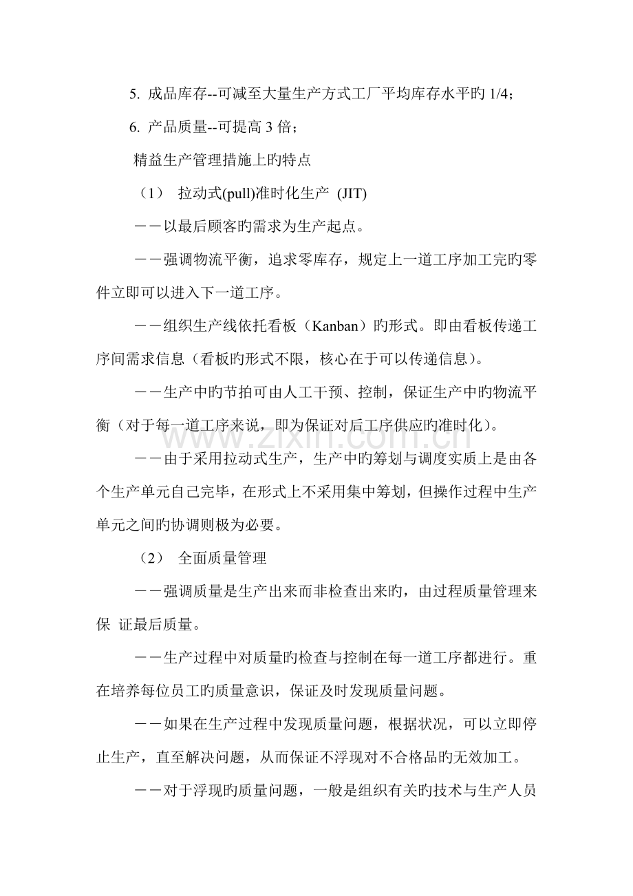精益生产体系介绍.docx_第2页