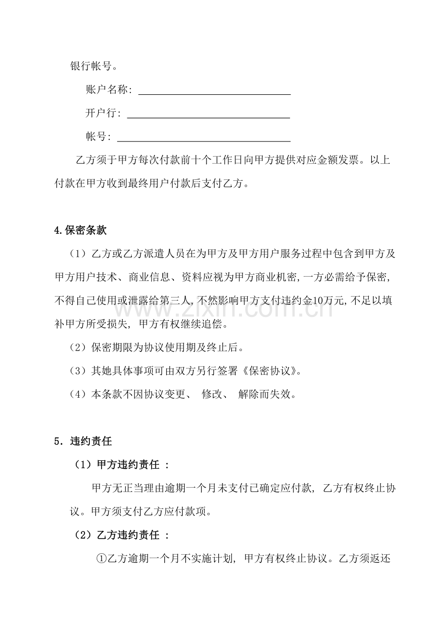 技术咨询服务合同书甲方以下简称甲方乙方以下简称乙方模板.doc_第2页