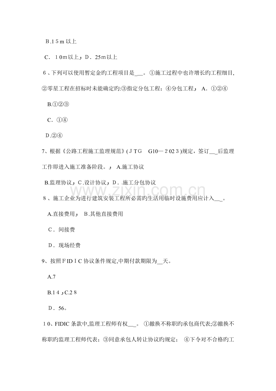 2023年湖南省公路造价师技术与计量知识点汇总考试试卷.doc_第2页