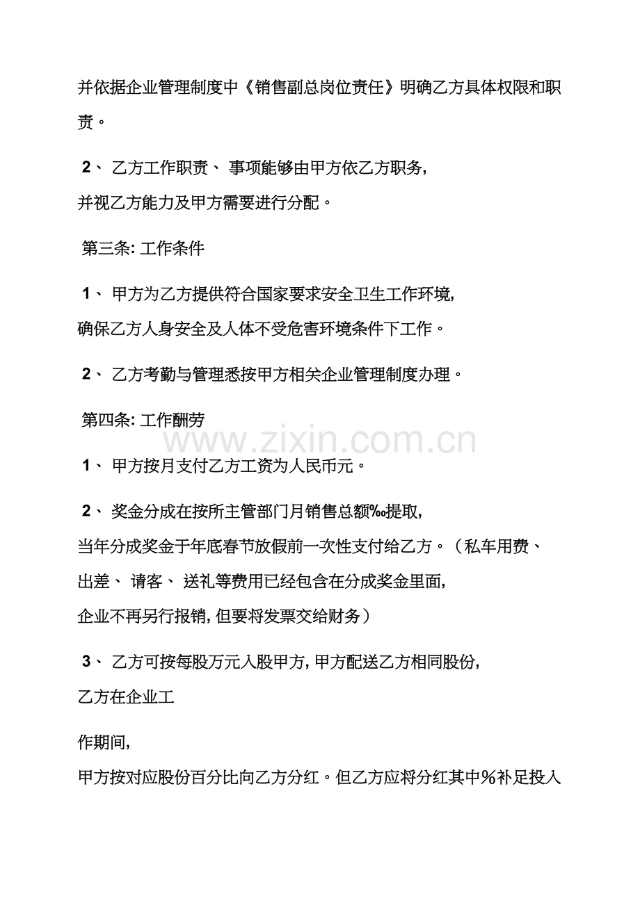 合同范本之销售经理劳动合同模板.docx_第2页