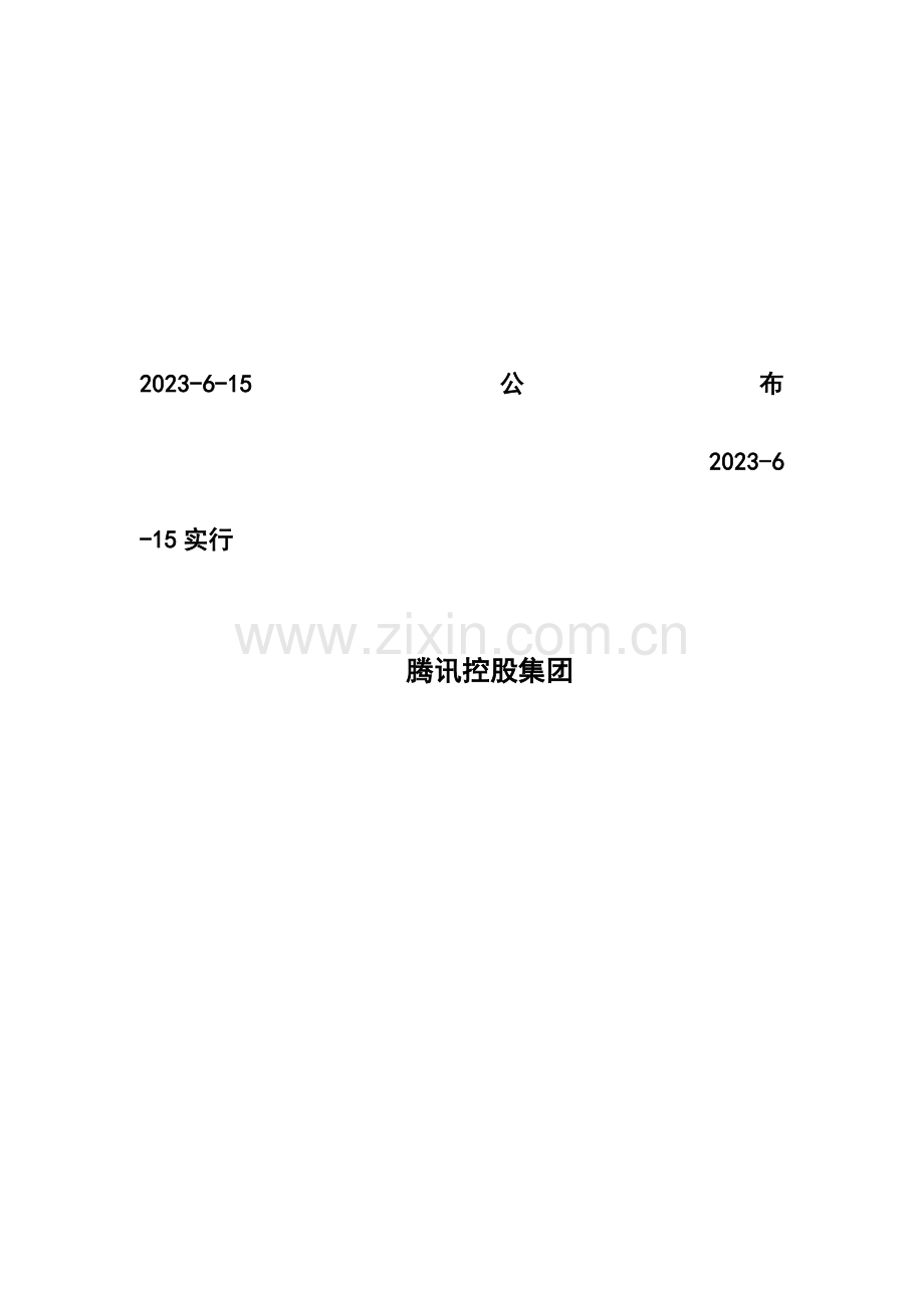 腾讯管理系统干部管理系统要求规范.doc_第2页