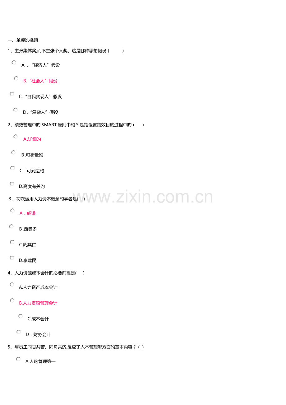 2023年电大人力资源管理网上记分作业次要点.doc_第1页
