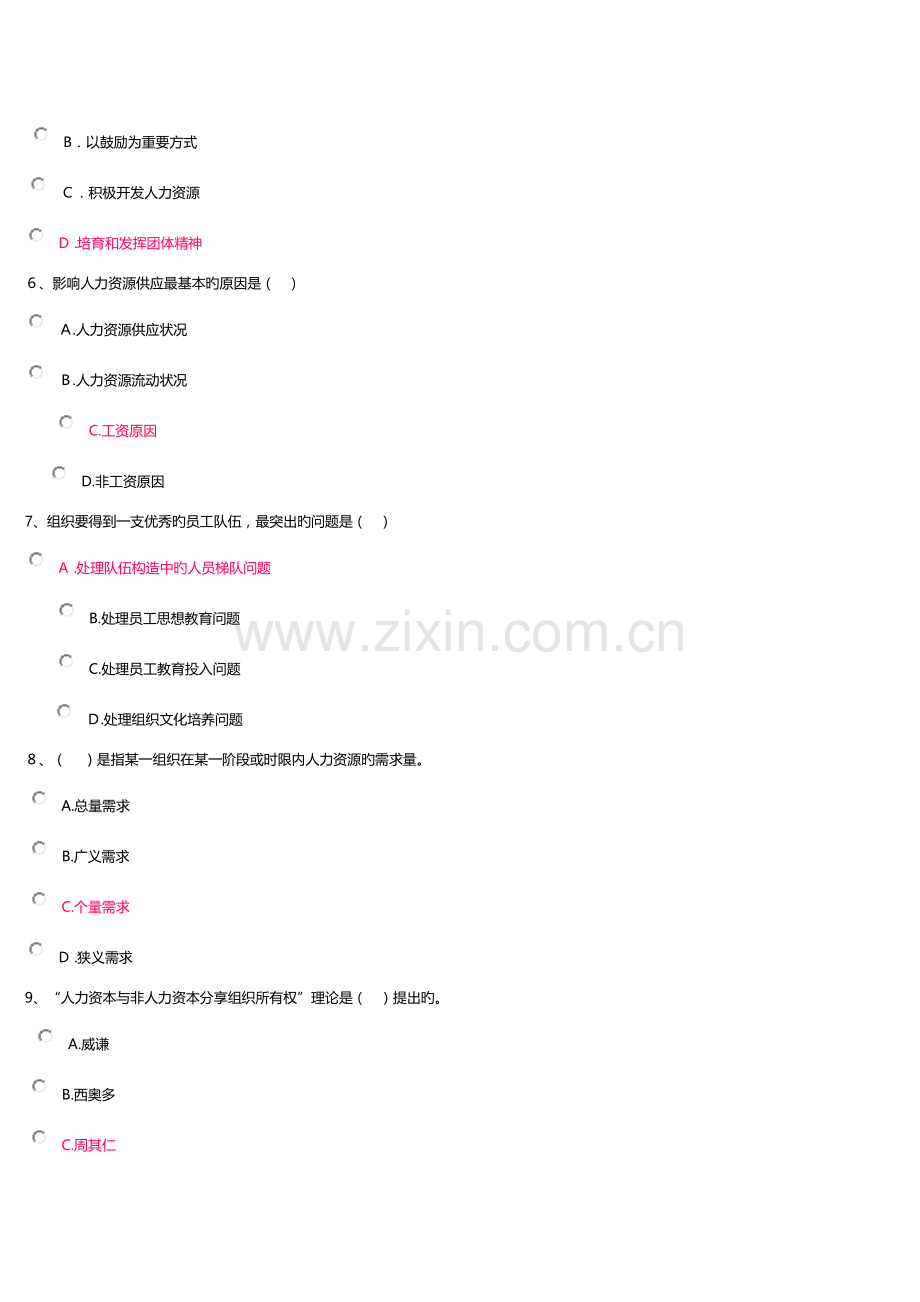 2023年电大人力资源管理网上记分作业次要点.doc_第2页
