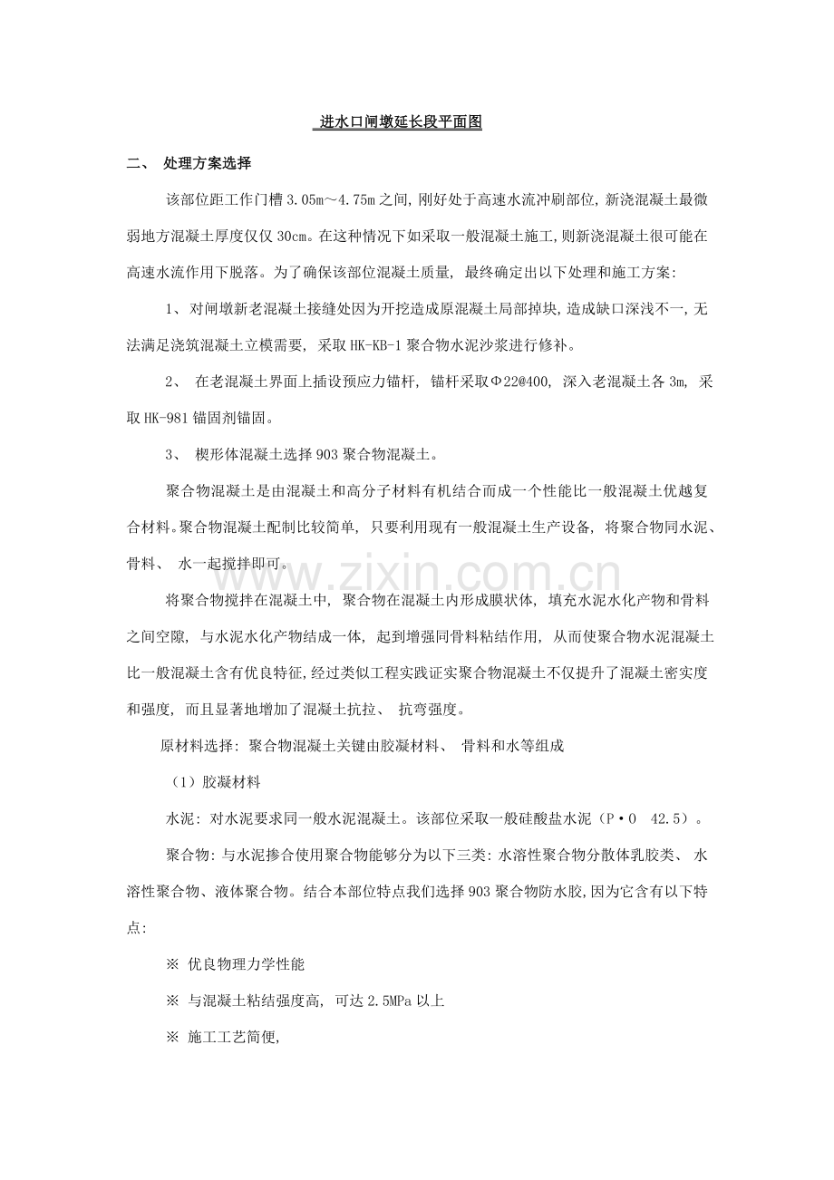 聚合物混凝土在白云源水电工程中的应用.doc_第2页