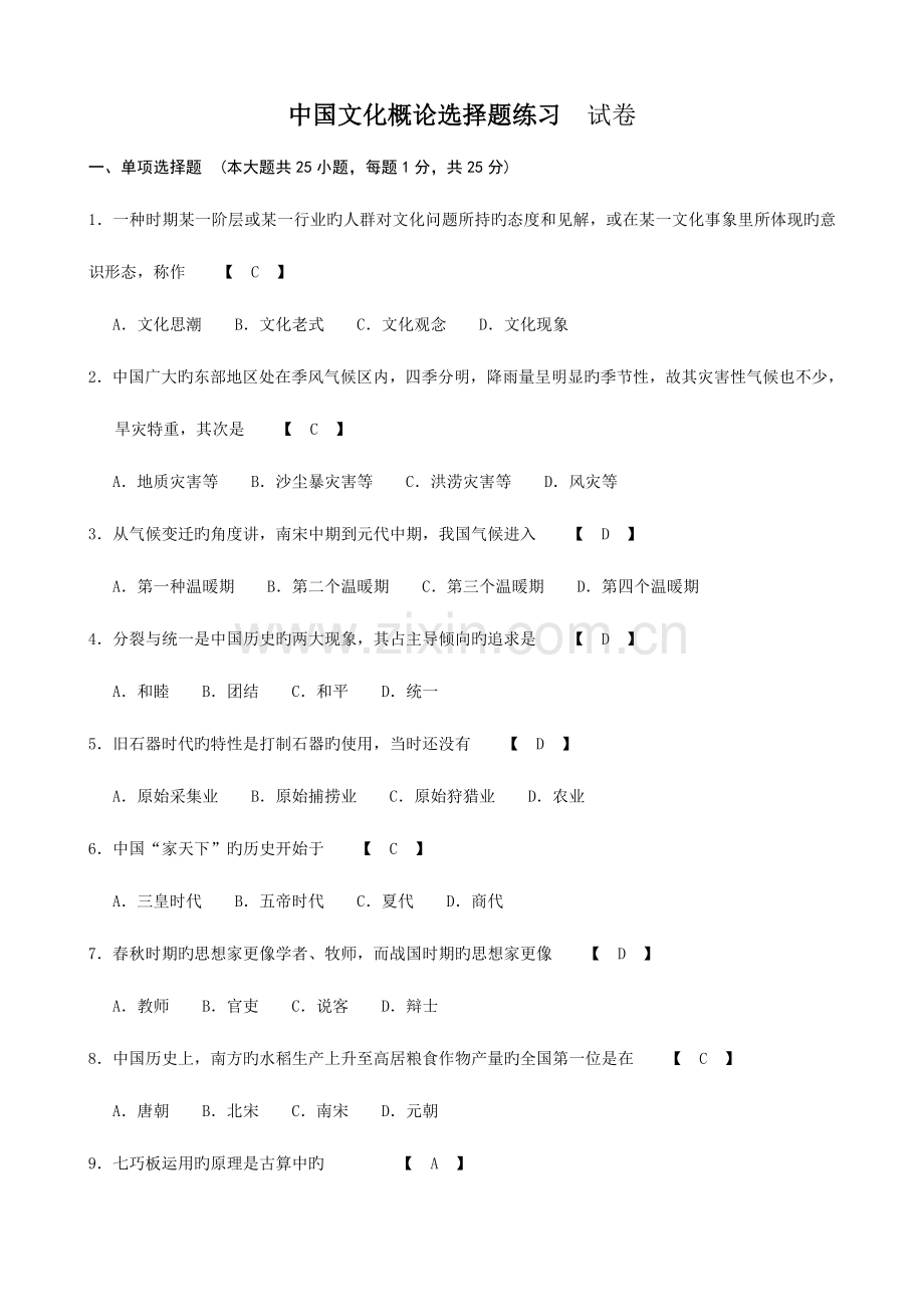 2023年中国文化概论试题及答案全套.doc_第1页
