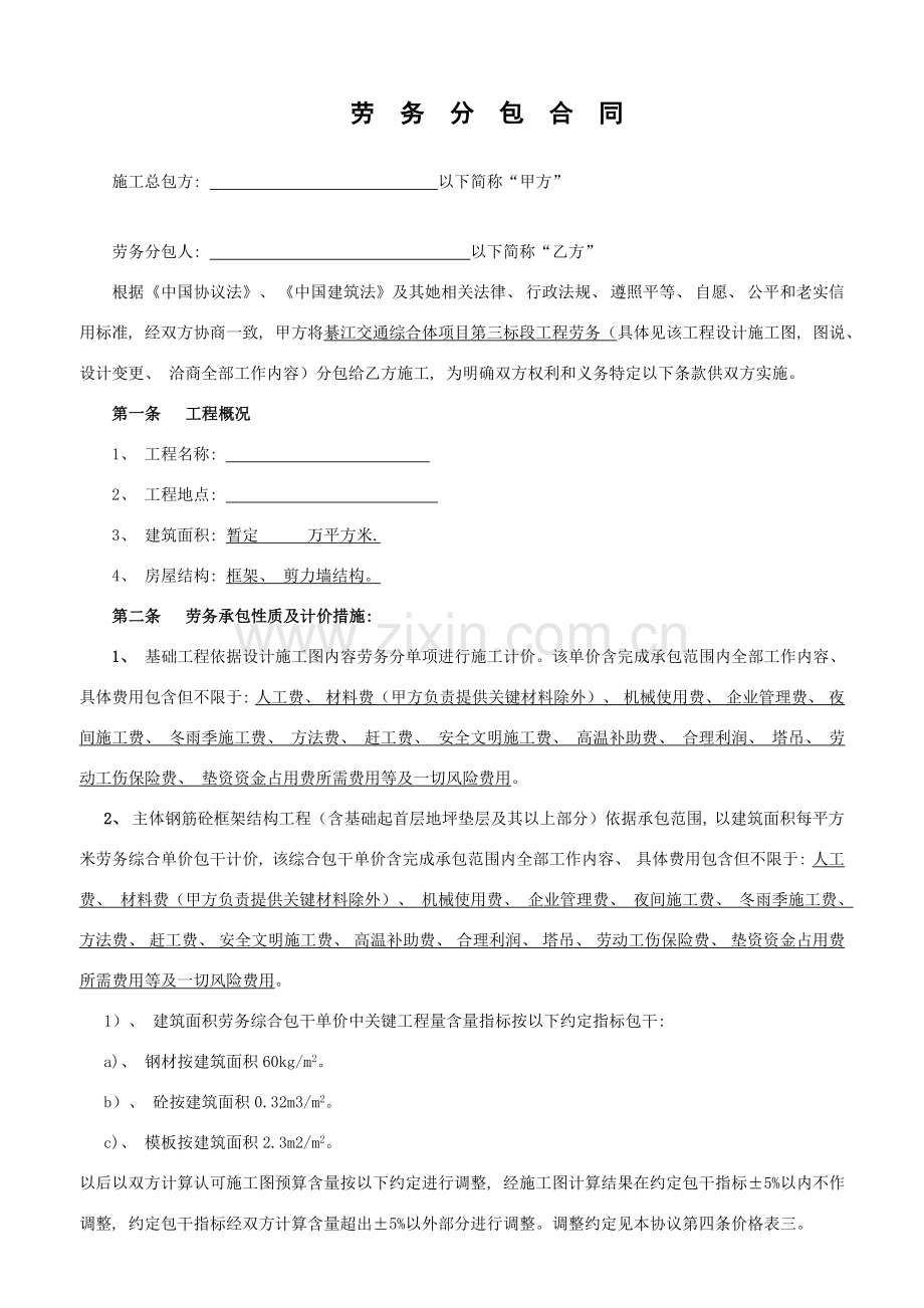 房屋建筑劳务合同模板.doc_第1页