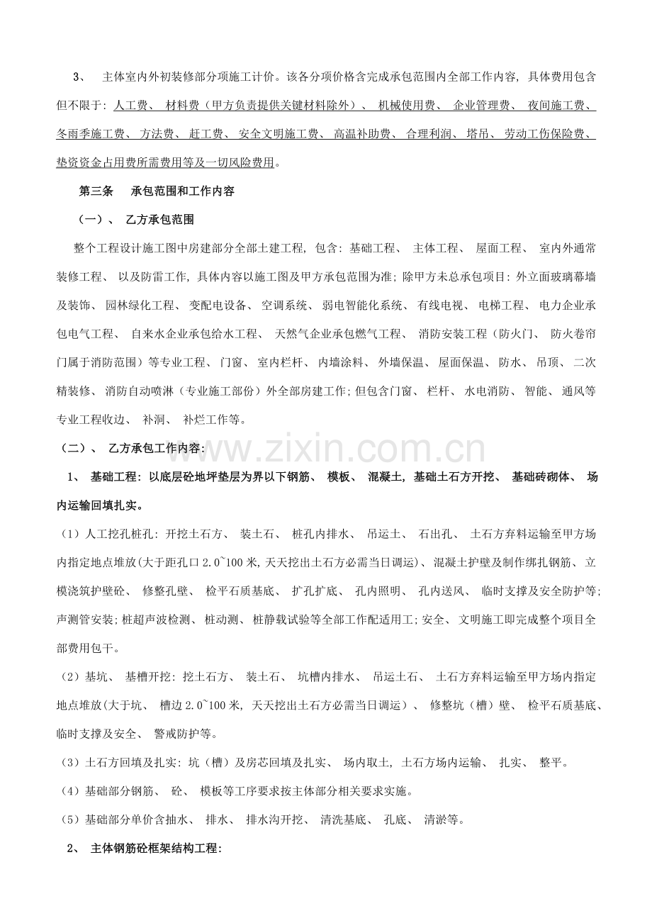 房屋建筑劳务合同模板.doc_第2页