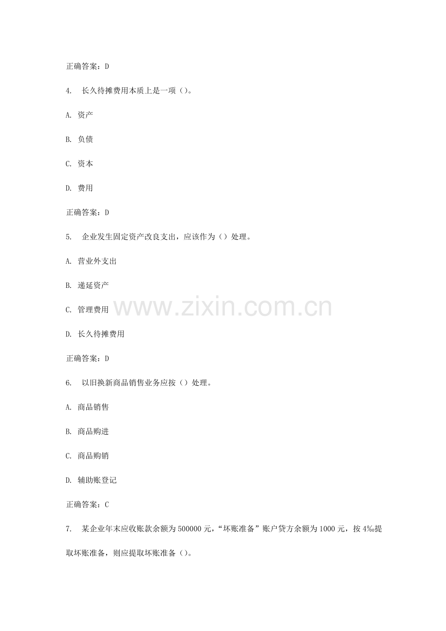 2023年福师财务会计在线作业二.doc_第2页