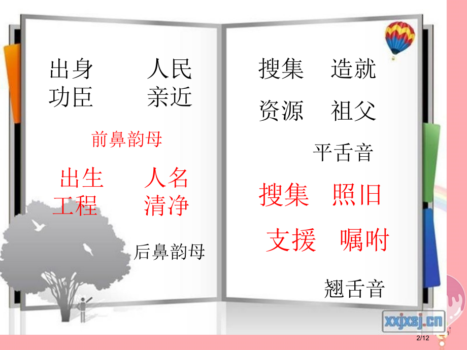 五年级语文上册语文乐园三.pptx_第2页