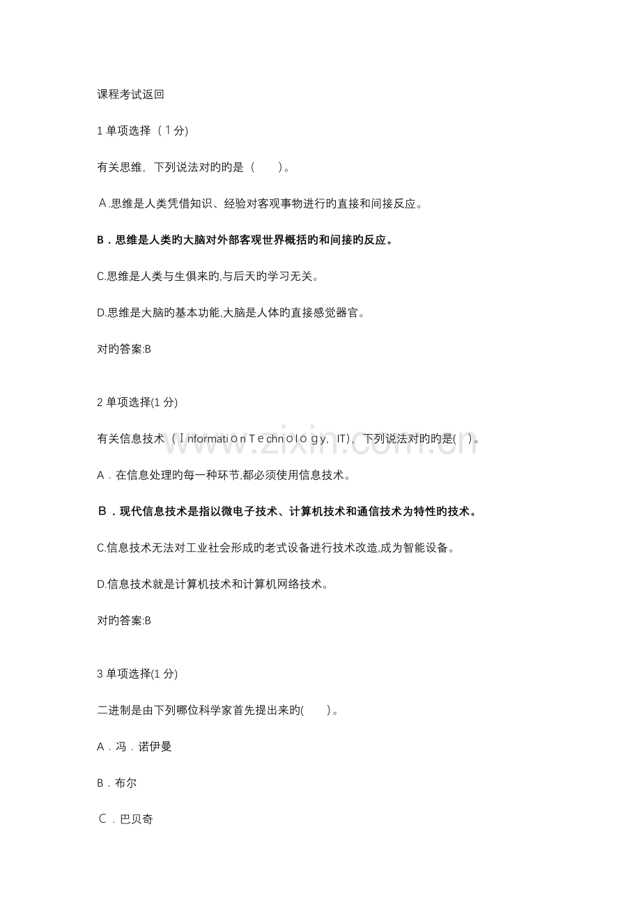 2023年大学计算机考试题目.docx_第1页