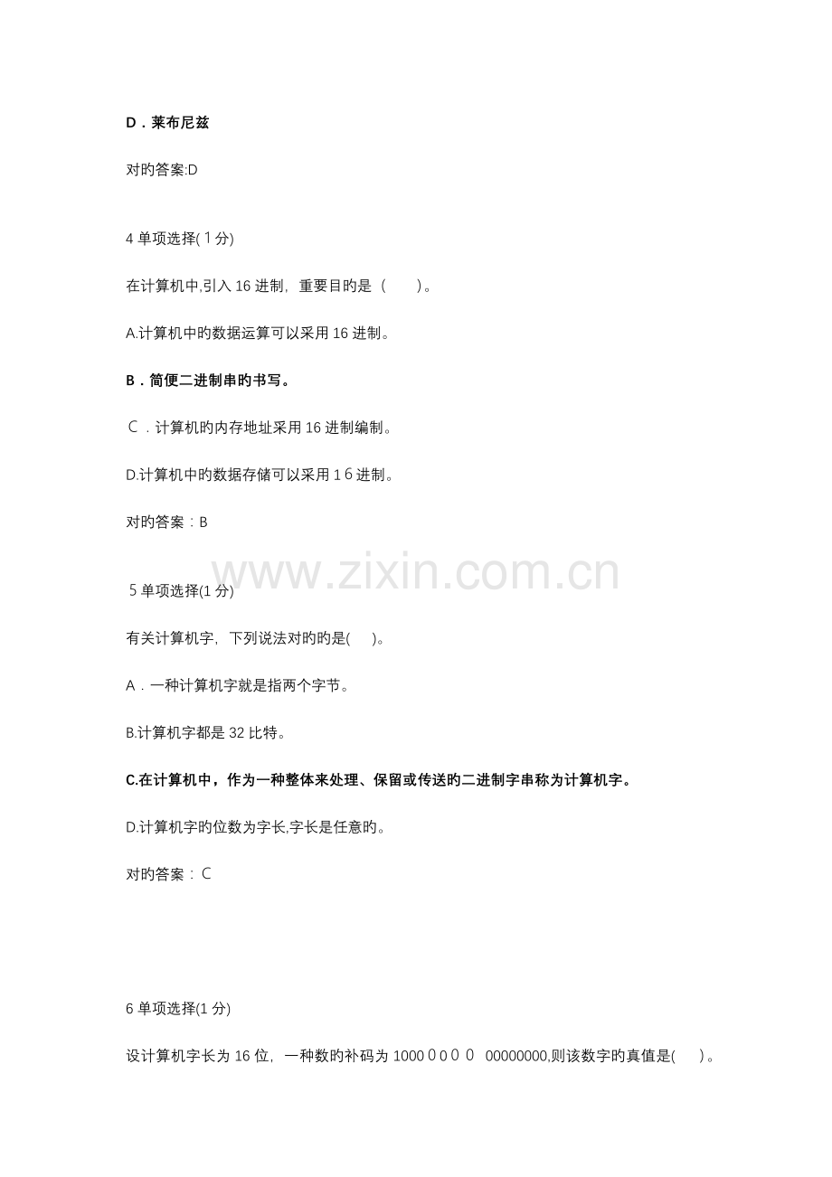 2023年大学计算机考试题目.docx_第2页