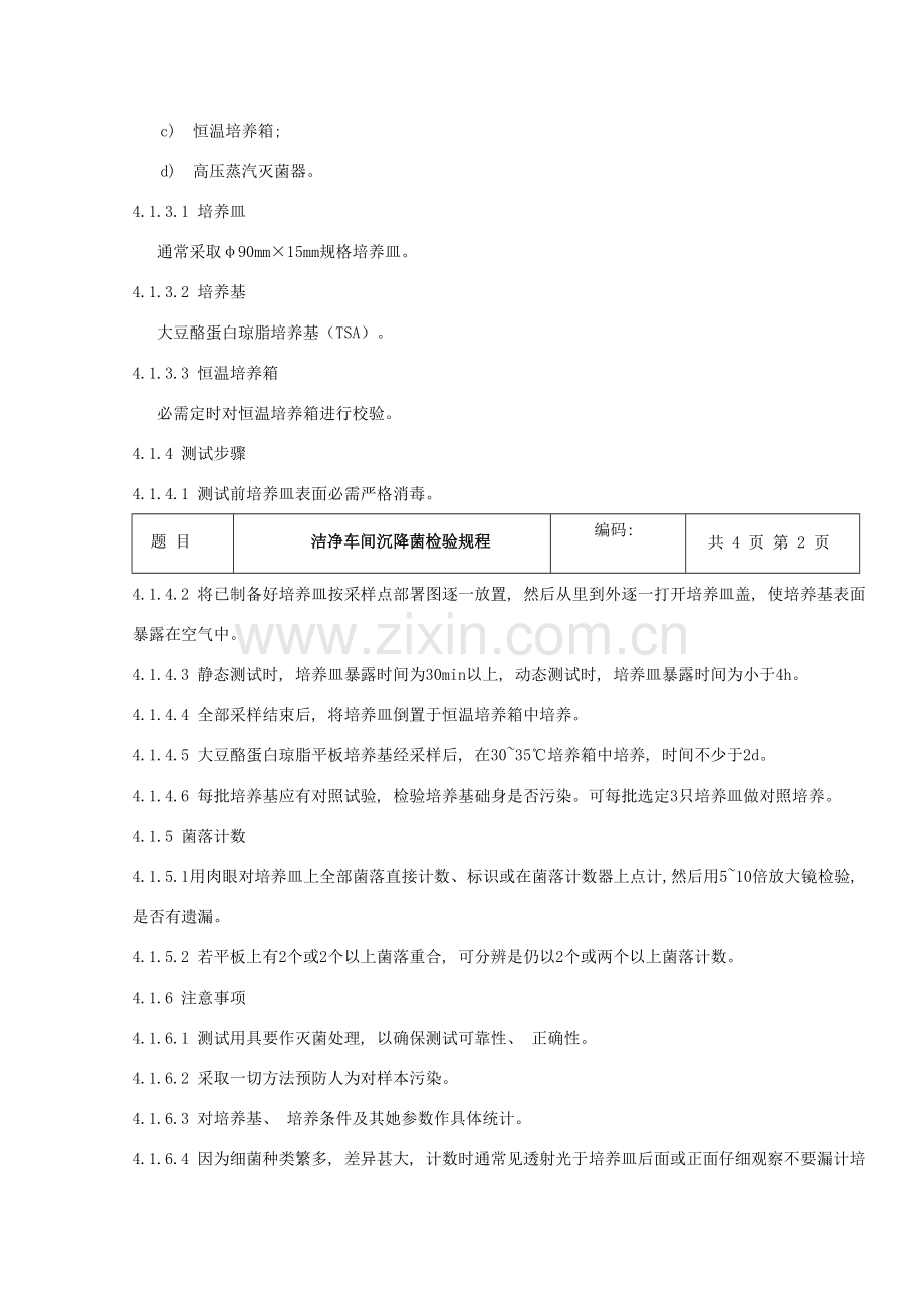 洁净车间沉降菌检验规程.doc_第2页