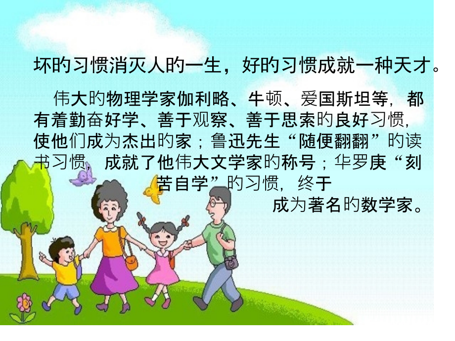 小学生健康成长教育好孩子的十个好习惯.ppt_第2页