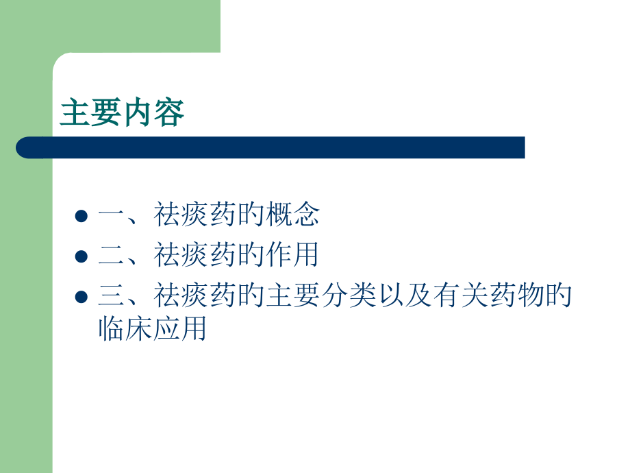 祛痰药专题知识宣讲.pptx_第2页
