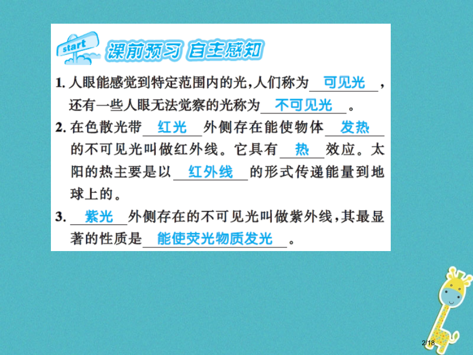 八年级物理上册3.2人眼看不见的光习题.pptx_第2页