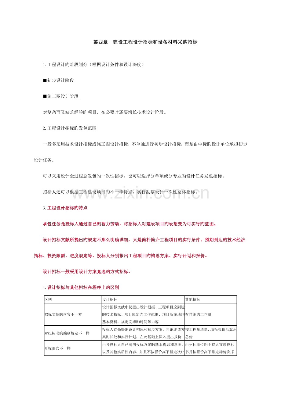 2023年监理工程师考试合同管理.doc_第1页