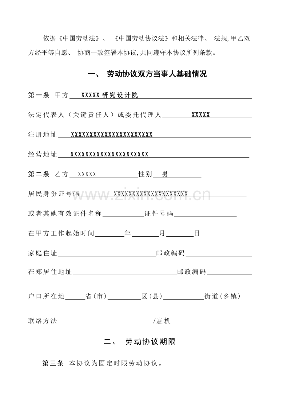 设计院与职工劳动合同书样本模板.doc_第2页