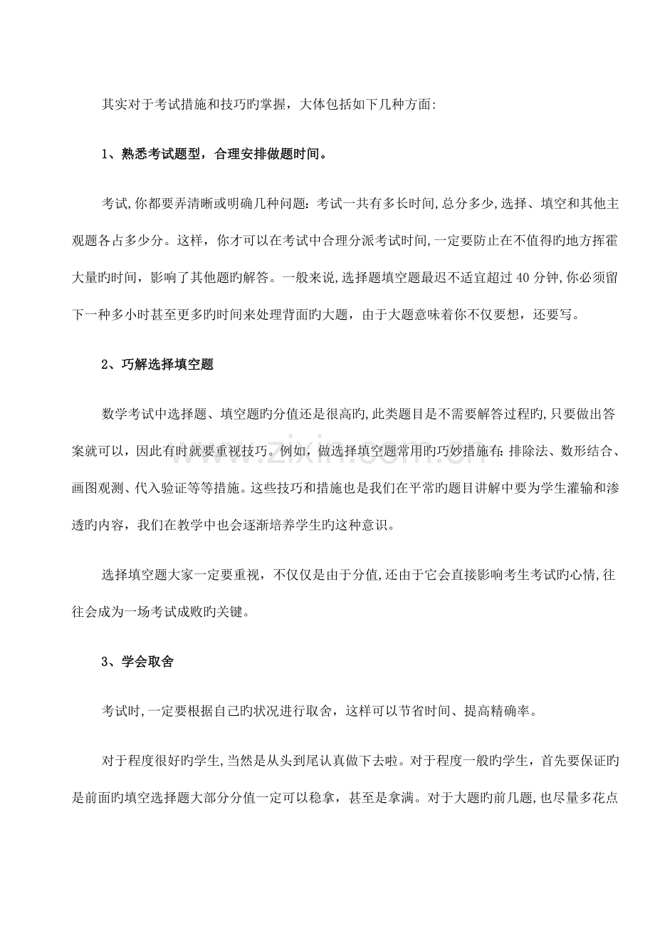 2023年成人高考高起专数学公式定义整理.doc_第1页