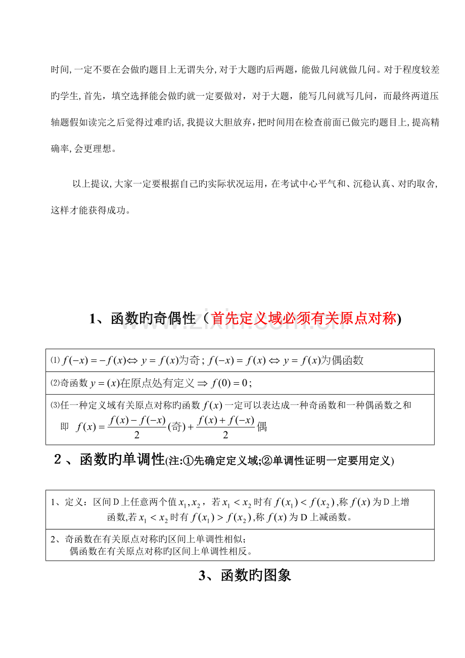 2023年成人高考高起专数学公式定义整理.doc_第2页