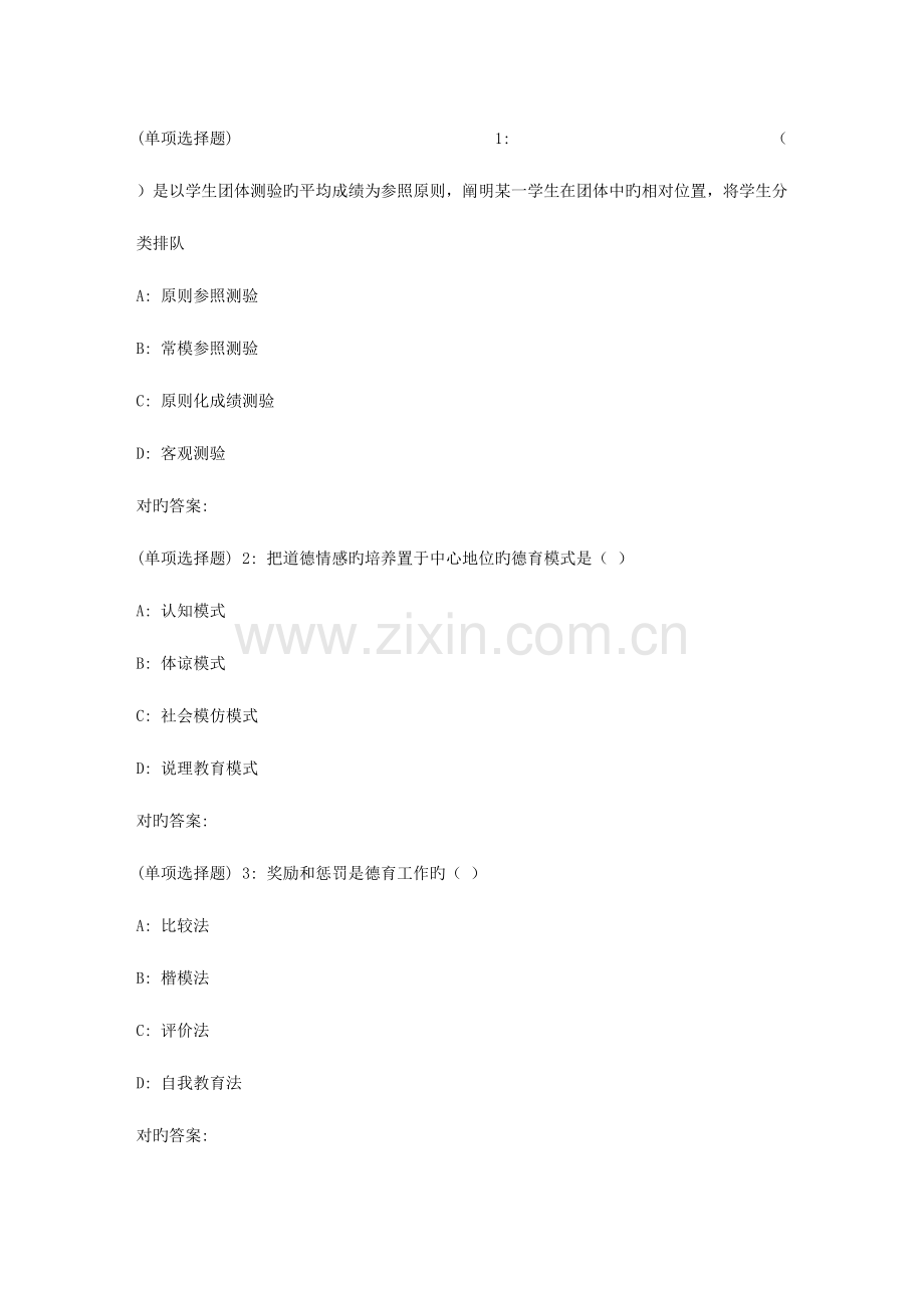 2023年北语秋季教育学作业.doc_第1页