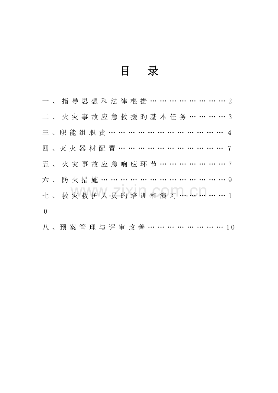 2023年施工现场消防应急预案.doc_第1页