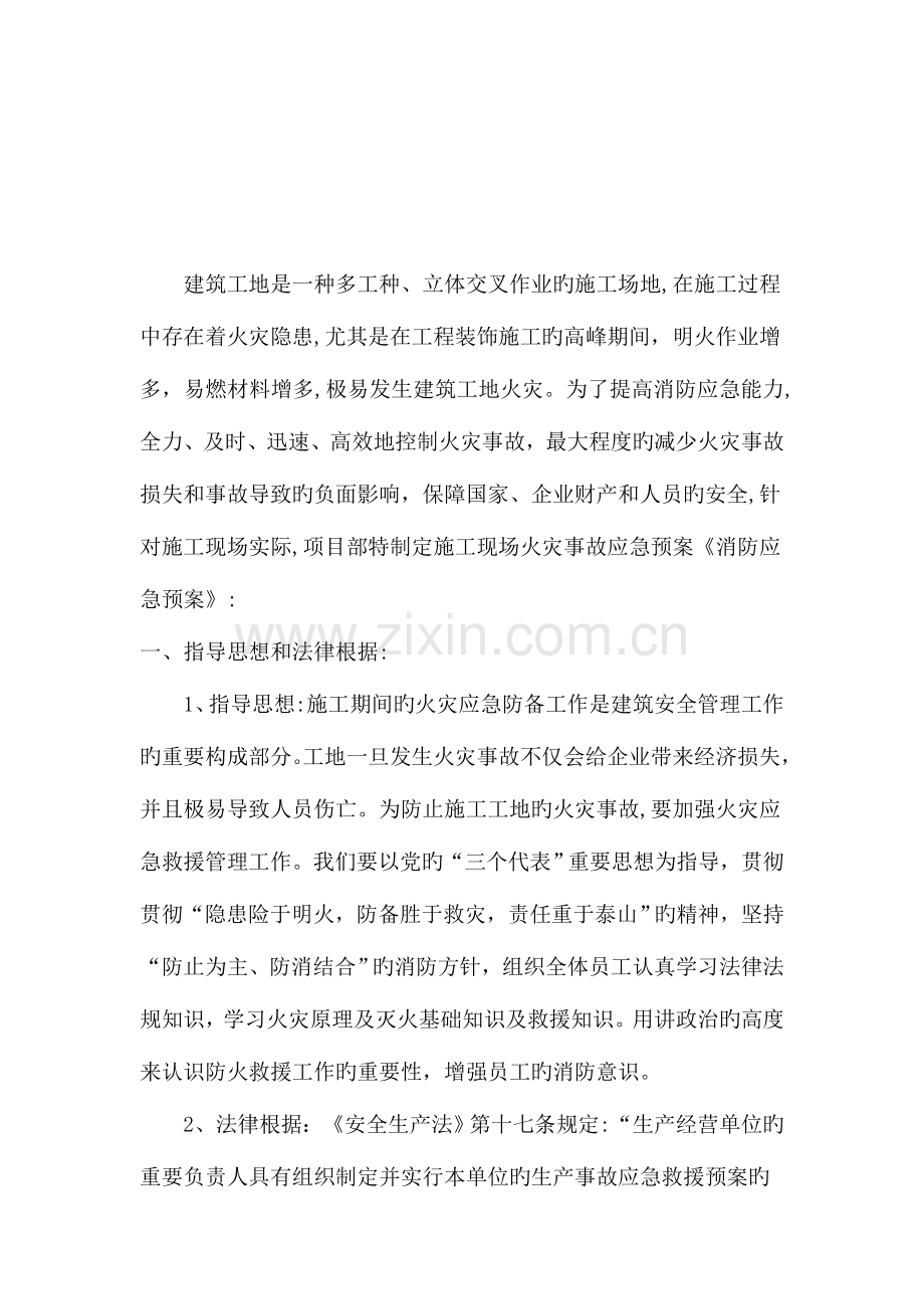2023年施工现场消防应急预案.doc_第2页