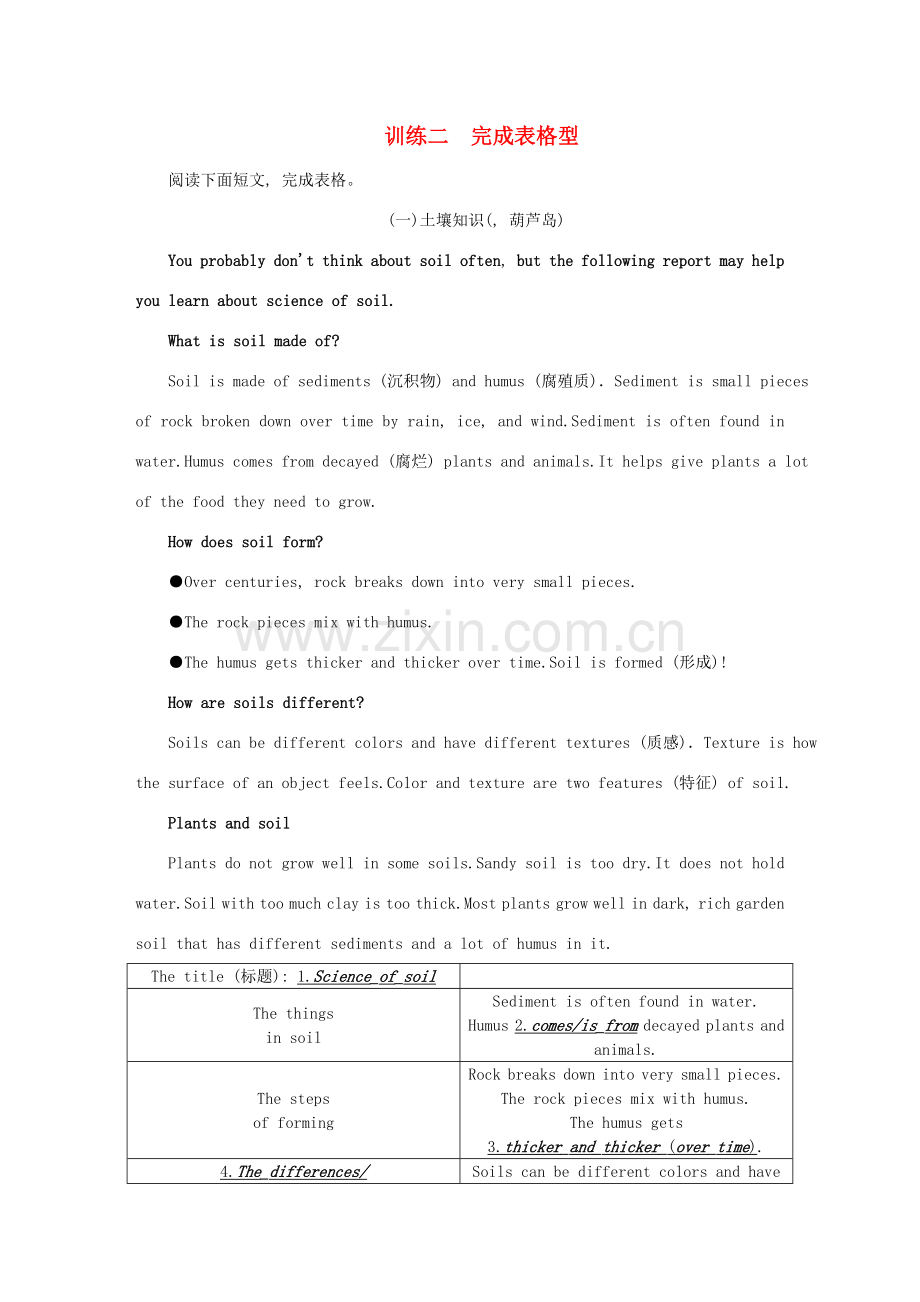 聚焦中考辽宁省中考英语考点跟踪突破任务型阅读训练二完成表格型模板.doc_第1页
