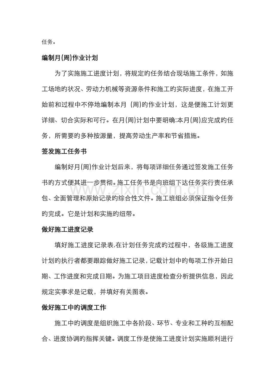 施工进度计划和各阶段进度保障措施方案.doc_第2页
