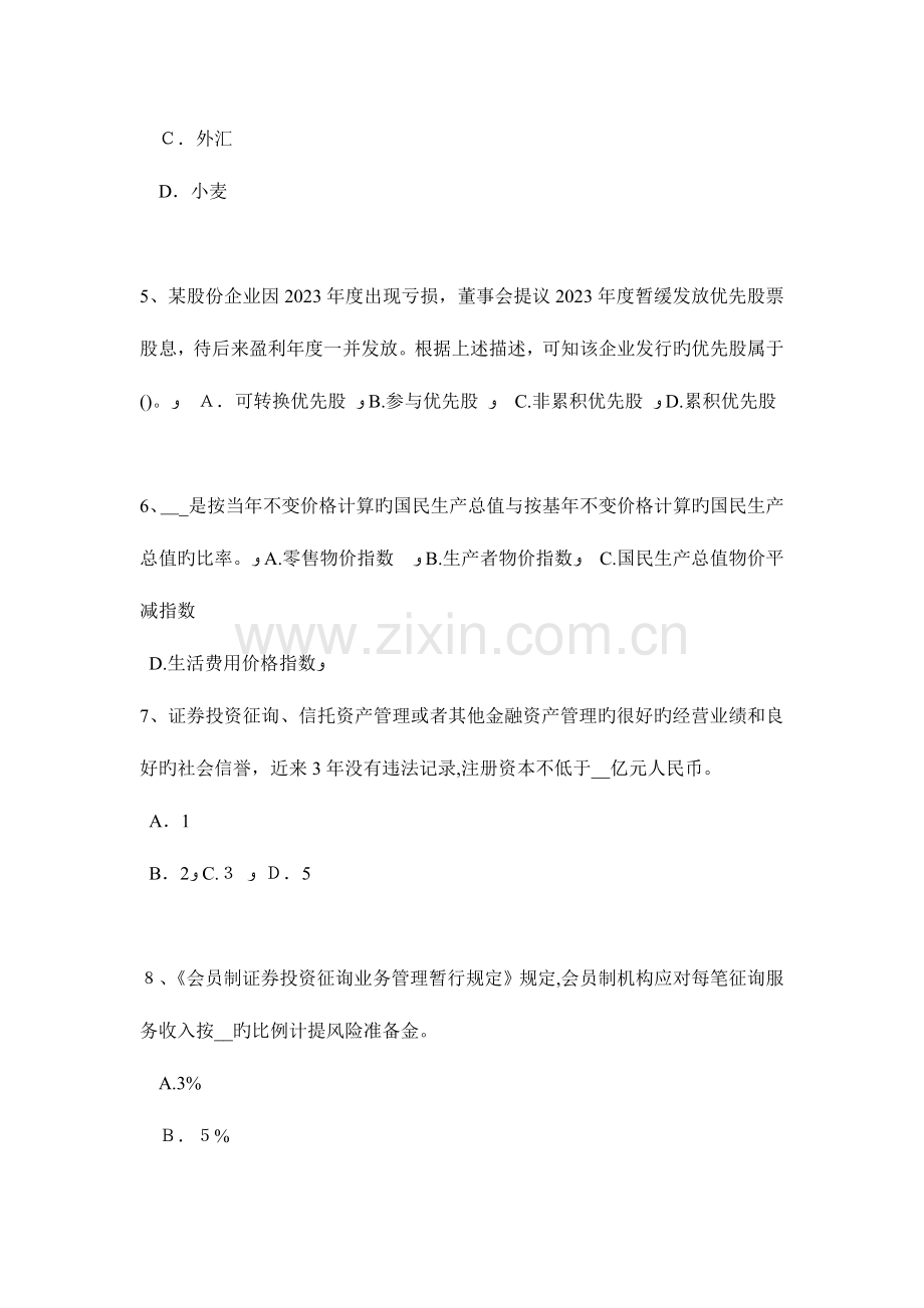 2023年青海省证券从业资格考试证券投资基金管理人模拟试题.doc_第2页