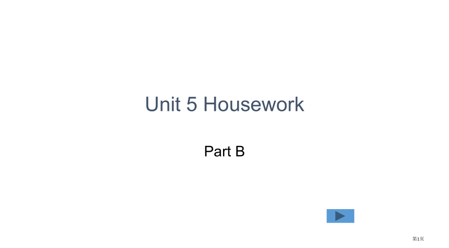 新版闽教版-六年级上unit5Housework-partB.pptx_第1页