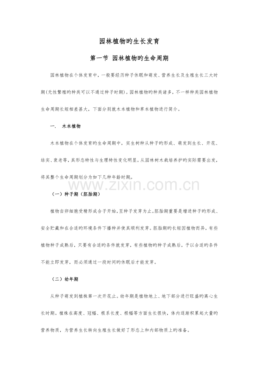 园林植物生长发育.doc_第1页
