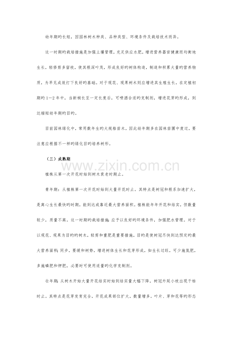 园林植物生长发育.doc_第2页