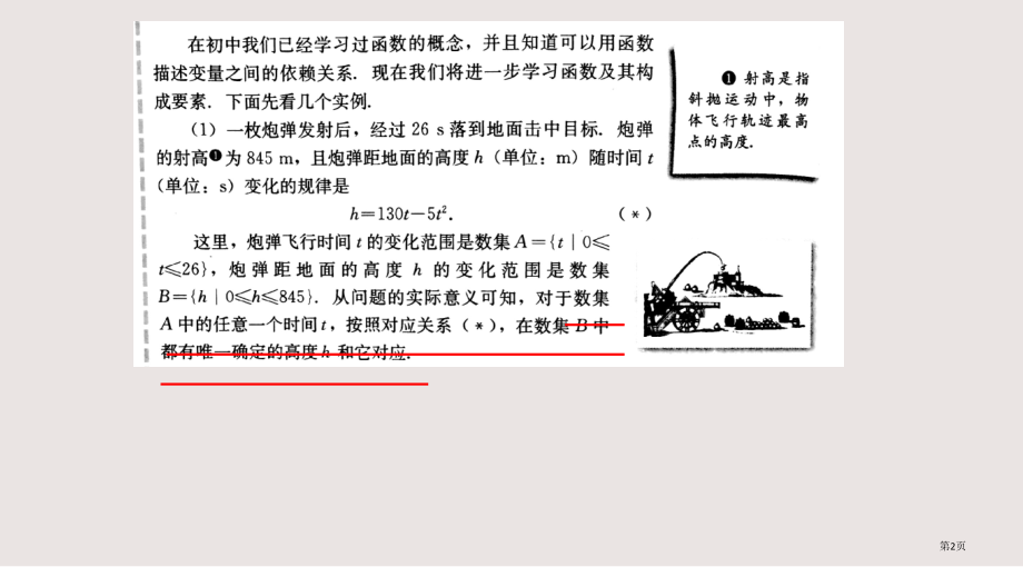 人教版必修一函数的概念.pptx_第2页