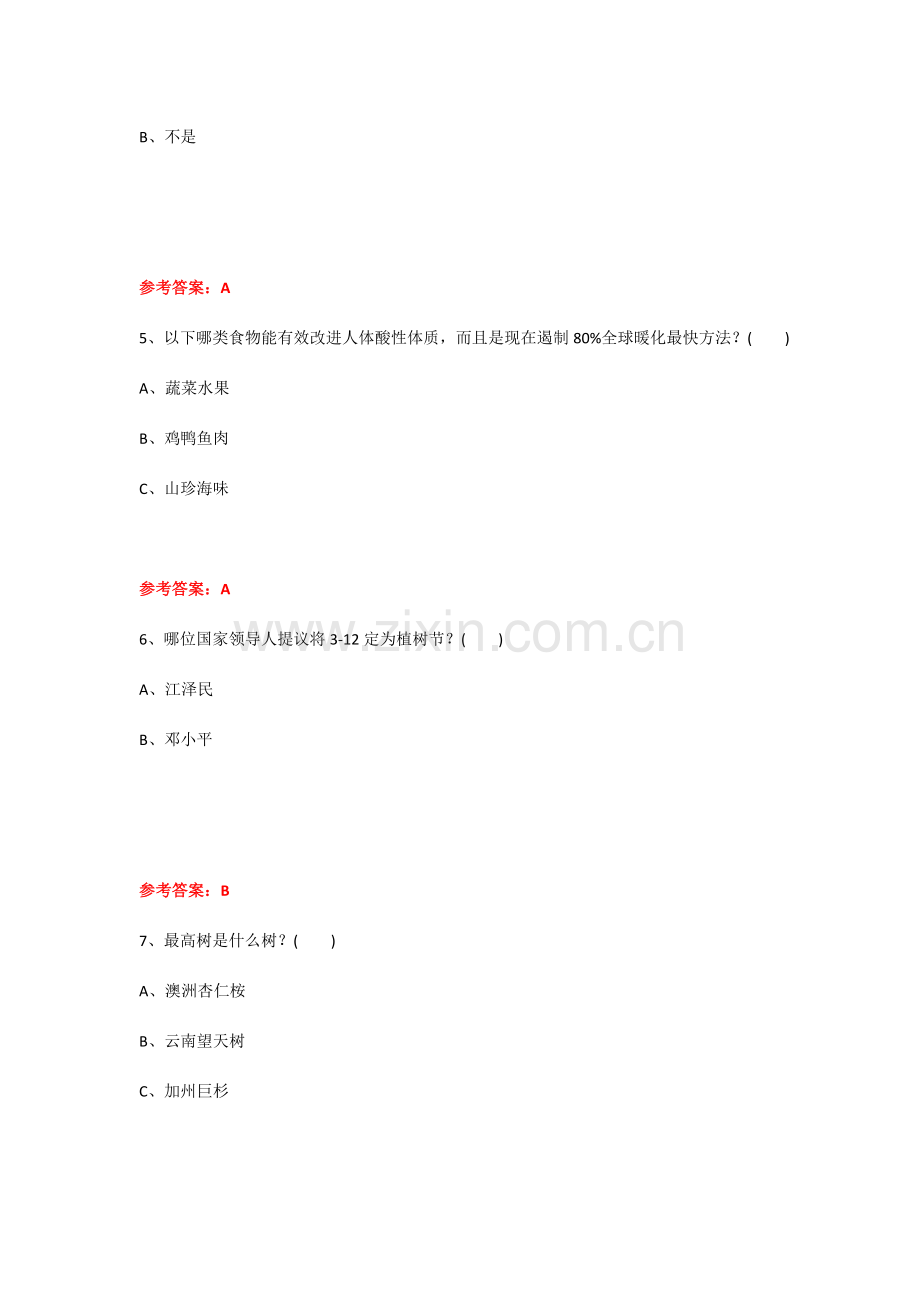 2023年全民竞赛网植树节知识竞赛试题附答案.doc_第2页