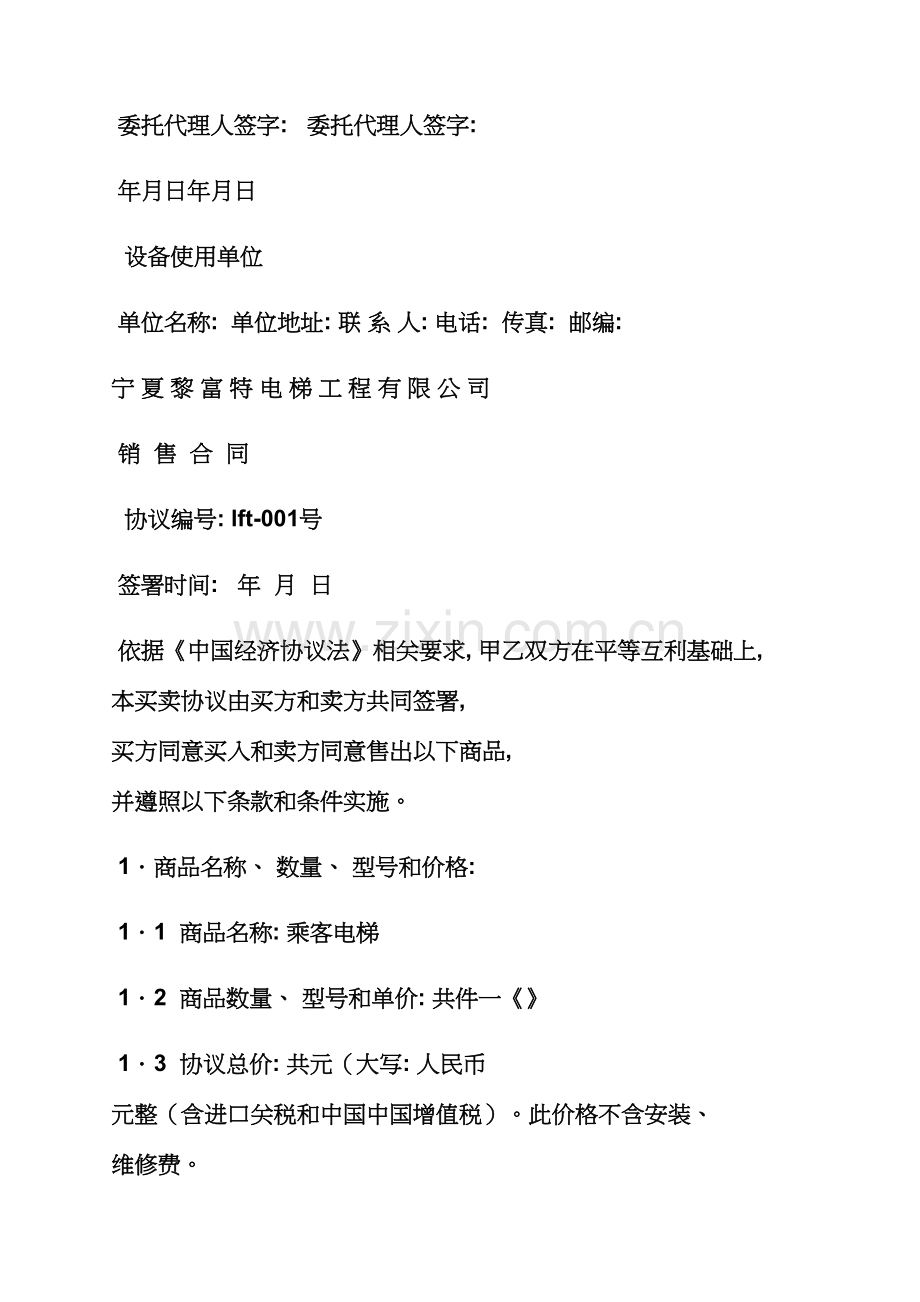 电梯配件销售合同范本模板.docx_第2页