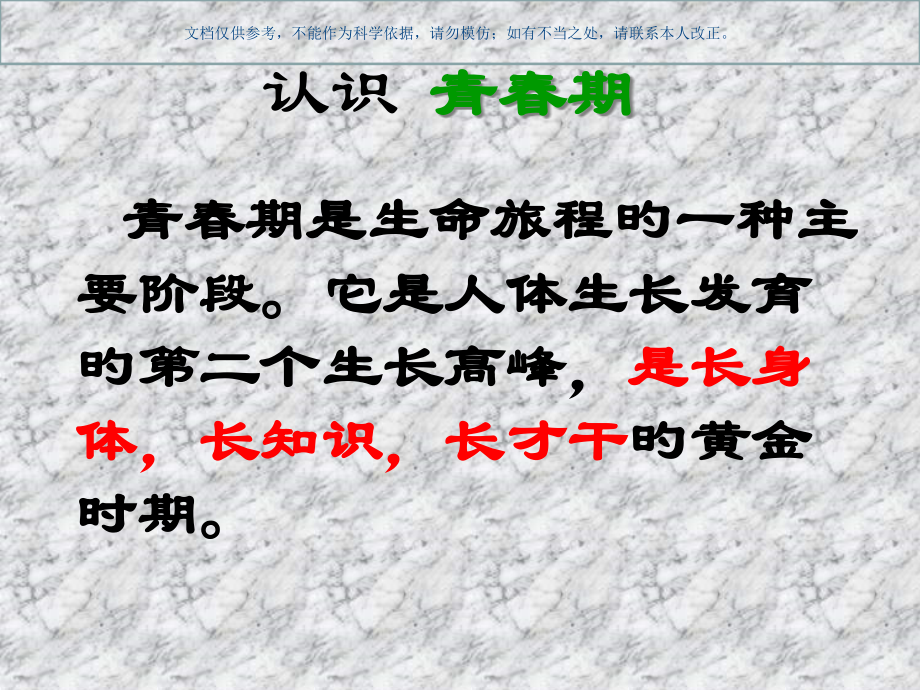 小学高年级男生青春期教育课件.pptx_第1页