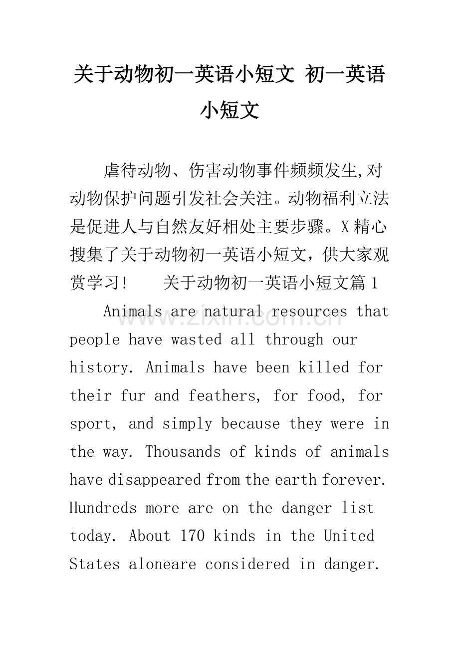 有关动物的初一英语小短文-初一英语小短文.docx_第1页